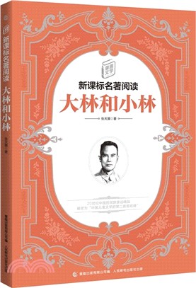 大林和小林（簡體書）