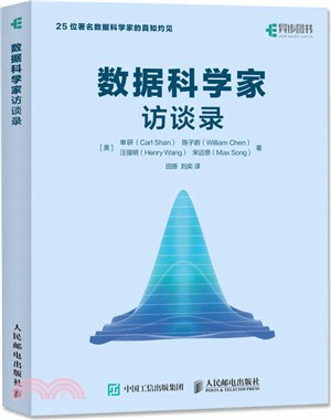 數據科學家訪談錄（簡體書）