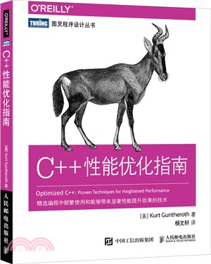 C++性能優化指南（簡體書）