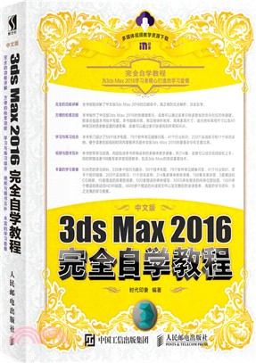中文版3ds Max 2016完全自學教程（簡體書）