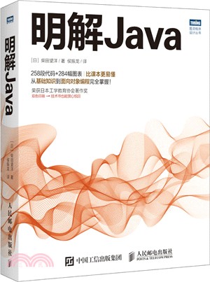 明解Java（簡體書）