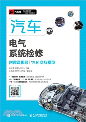 汽車電氣系統檢修（簡體書）