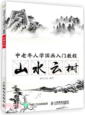 中老年人學國畫入門教程：梅蘭竹菊（簡體書）