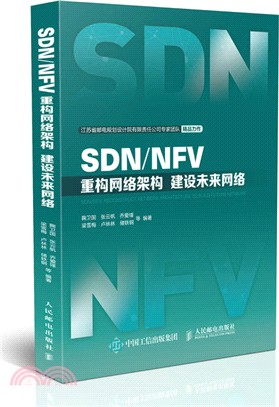 SDN/NFV 重構網絡架構 建設未來網絡（簡體書）