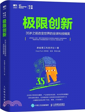 極限創新：35歲之前改變世界的全球科技精英（簡體書）