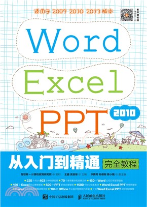 Word Excel PPT 2010從入門到精通完全教程（簡體書）