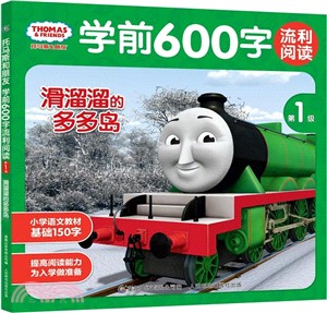 托馬斯和朋友學前600字流利閱讀：滑溜溜的多多島(第1級)（簡體書）
