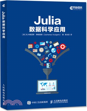 Julia數據科學應用（簡體書）