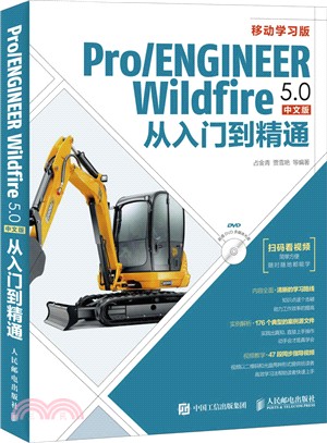 Pro/ENGINEER Wildfire 5.0中文版從入門到精通（簡體書）