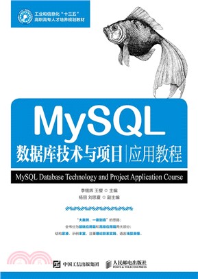 MySQL數據庫技術與項目應用教程（簡體書）