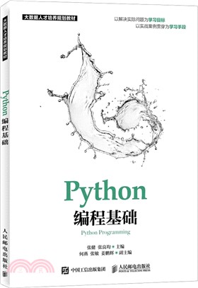 Python編程基礎（簡體書）