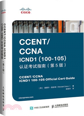 CCENT CCNA ICND1 100-105 認證考試指南(第5版)（簡體書）