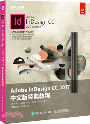 Adobe InDesign CC 2017中文版經典教程（簡體書）