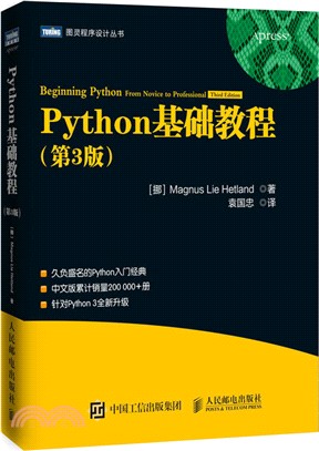 Python基礎教程(第3版)（簡體書）
