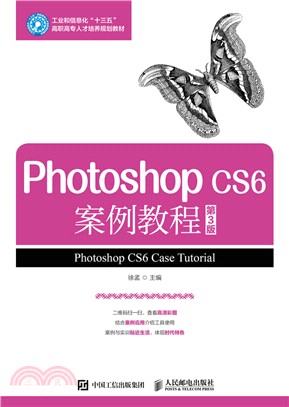 Photoshop CS6 案例教程(第3版)（簡體書）