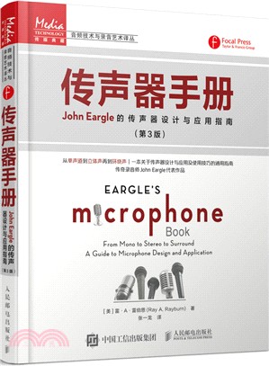 傳聲器手冊：John Eargle的傳聲器設計與應用指南(第3版)（簡體書）