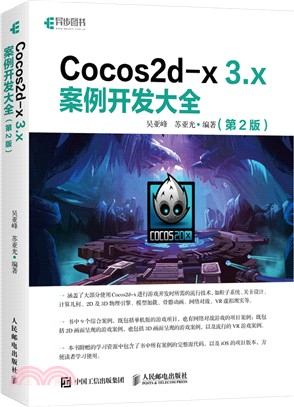 Cocos2d-x 3.x 案例開發大全(第2版)（簡體書）