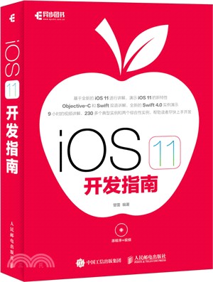 iOS11開發指南（簡體書）