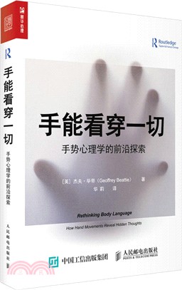 手能看穿一切（簡體書）