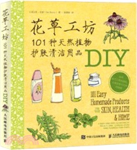 101種天然植物護膚清潔用品DIY（簡體書）