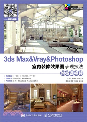 3ds Max&Vray&Photoshop室內裝修效果圖表現技法（簡體書）