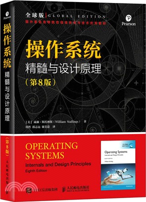 操作系統：精髓與設計原理(全球‧第8版)（簡體書）