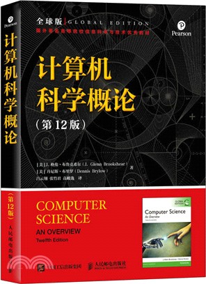 計算機科學概論(全球‧第12版)（簡體書）