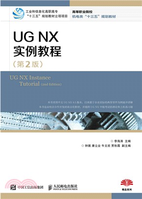 UG NX 實例教程(第2版)（簡體書）