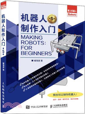機器人製作入門(第5版)（簡體書）