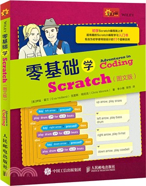 零基礎學Scratch(圖文版)（簡體書）