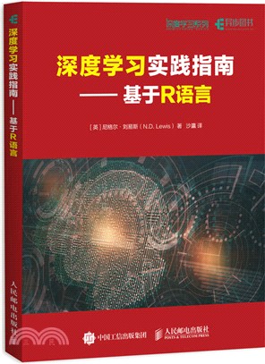 深度學習實踐指南 基於R語言（簡體書）