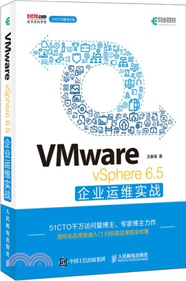 VMware vSphere 6.5企業運維實戰（簡體書）