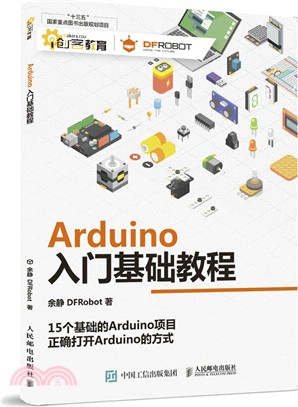 Arduino入門基礎教程（簡體書）