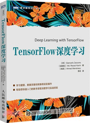 TensorFlow深度學習（簡體書）