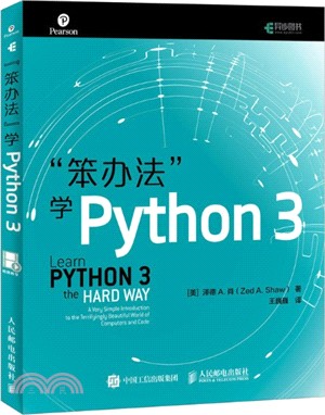 “笨辦法”學Python3（簡體書）