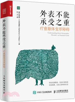 外表不能承受之重：療癒軀體變形障礙（簡體書）