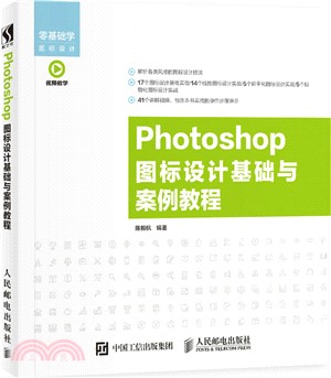 Photoshop圖標設計基礎與案例教程（簡體書）