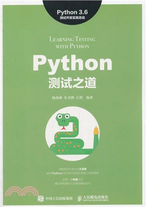 Python測試之道（簡體書）