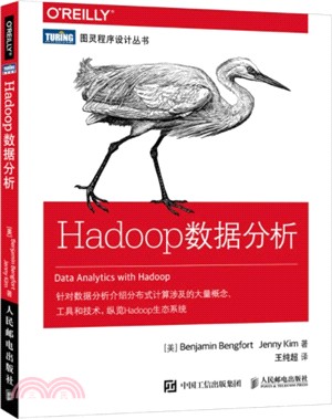 Hadoop數據分析（簡體書）