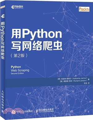 用Python寫網絡爬蟲(第2版)（簡體書）