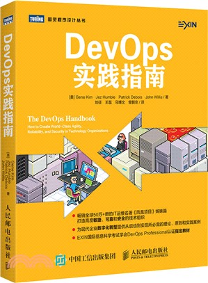 DevOps實踐指南（簡體書）