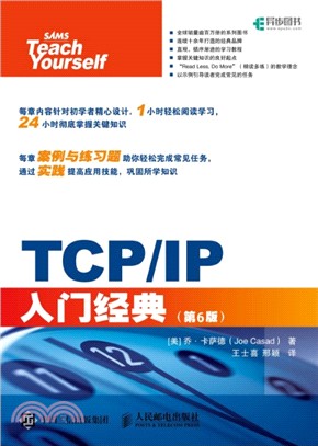 TCP/IP入門經典（簡體書）