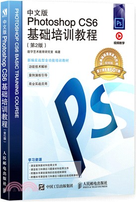 中文版Photoshop CS6基礎培訓教程(第2版)（簡體書）