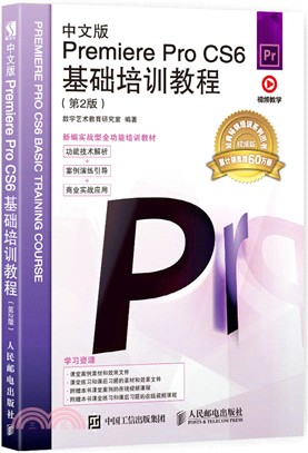 中文版Premiere Pro CS6基礎培訓教程(第2版)（簡體書）