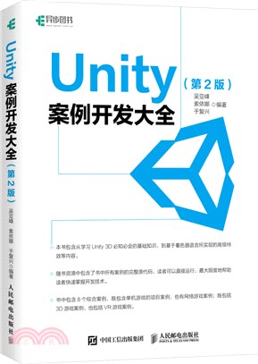 Unity案例開發大全(第2版)（簡體書）