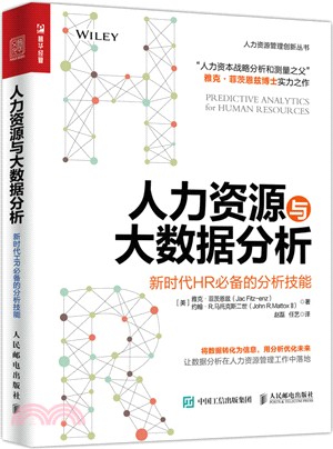 人力資源與大數據分析：新時代HR必備的分析技能（簡體書）