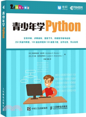 青少年學Python（簡體書）