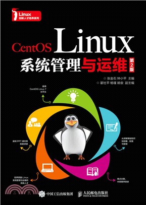 CentOS Linux系統管理與運維(第2版)（簡體書）