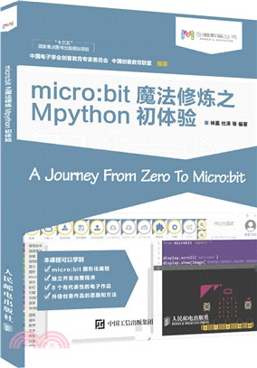 micro:bit魔法修煉之Mpython初體驗（簡體書）