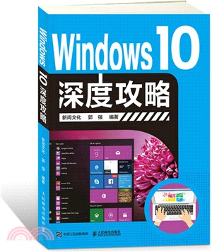 Windows 10深度攻略（簡體書）